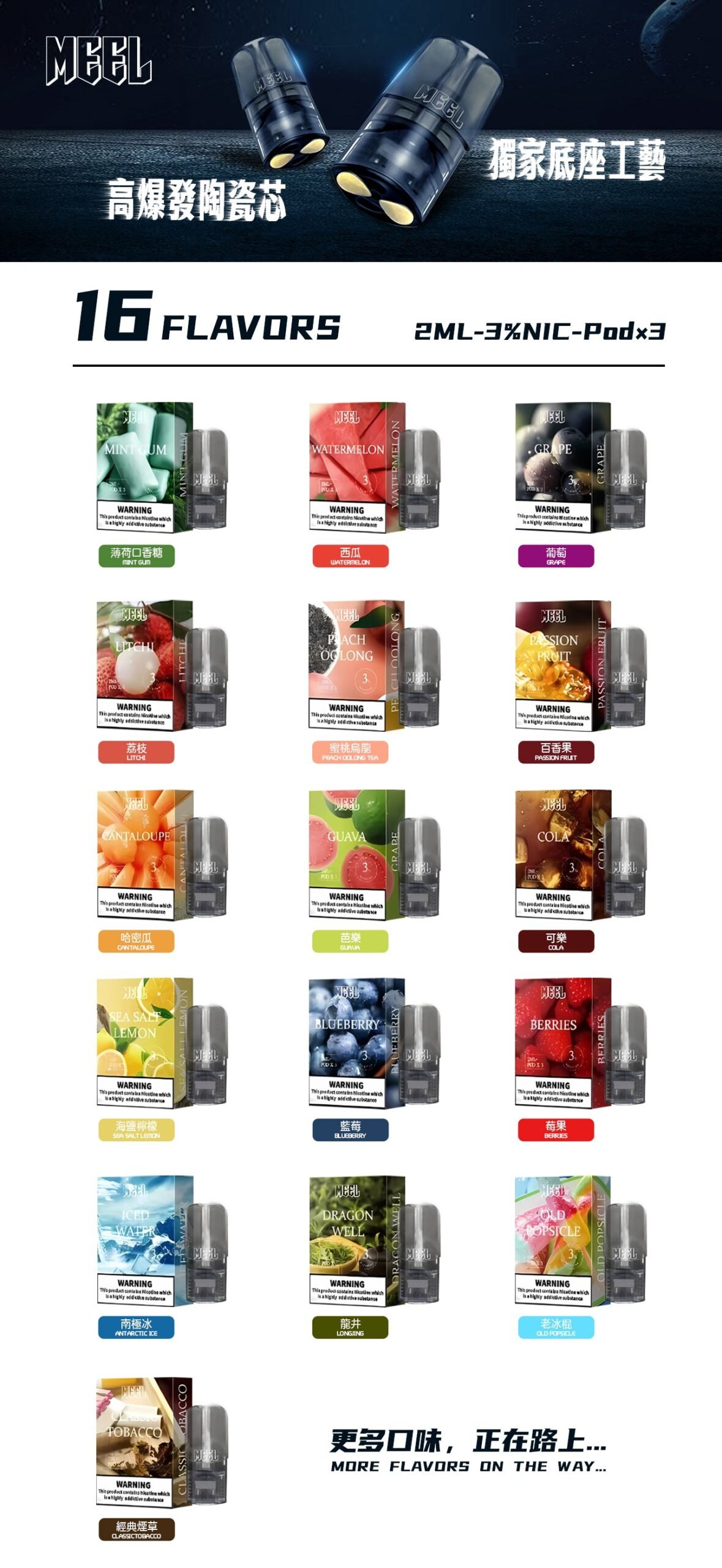 MEEL煙彈/meel一代煙彈/買5盒送一隻普通meel主機 - 图片 2