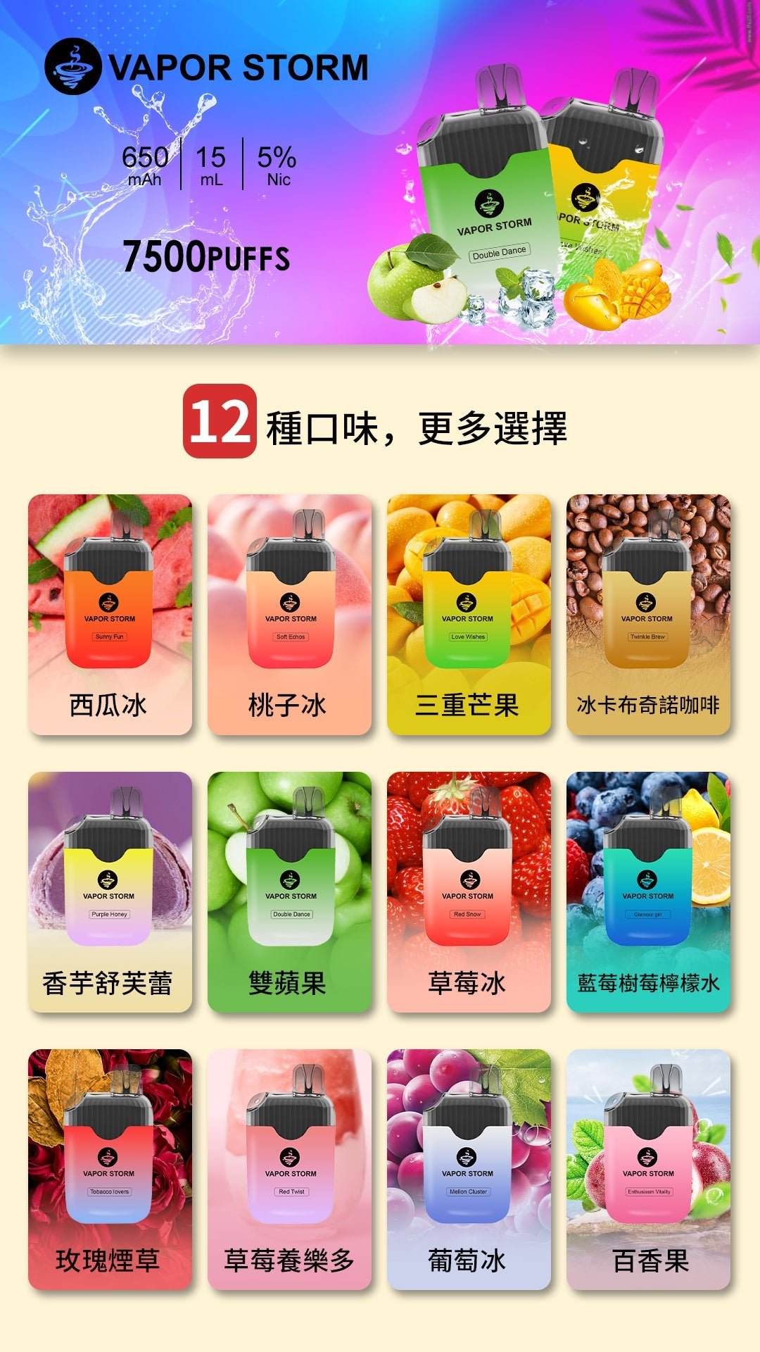 【VAPOR STORM 風暴】風暴一次性拋棄式電子菸 /7500口/ 5%含量尼古丁 /🍬台灣現貨