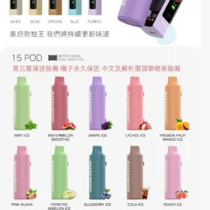 VEVIX 泰坦15000口棉芯換彈拋棄式主機 泰坦耐抽王 主機永久保固