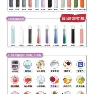 【ILIA哩啞】ilia一代哩啞煙彈 /  買5盒送一隻普通煙桿