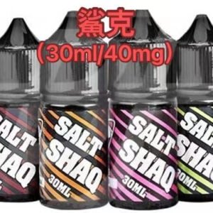 【鯊克煙油】彩鯊系列電子煙30ml煙油🍬台湾现货